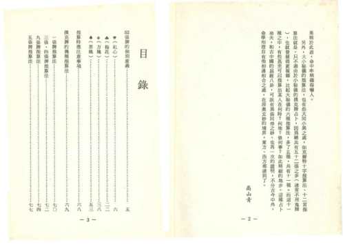 相命集_扑克牌占卜_高山青.pdf