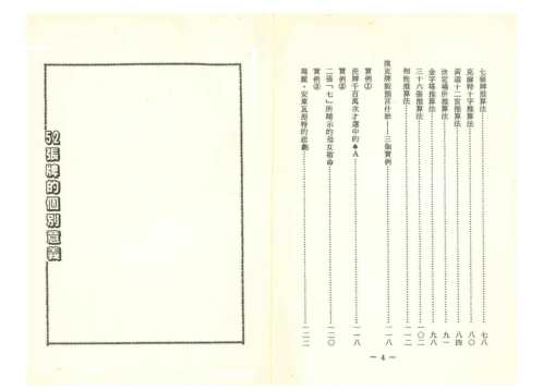 相命集_扑克牌占卜_高山青.pdf