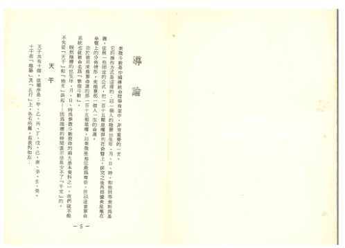 相命集_紫微斗数_高山青.pdf