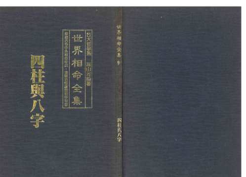 相命集_四柱与八字_高山青.pdf