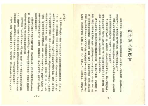 相命集_四柱与八字_高山青.pdf