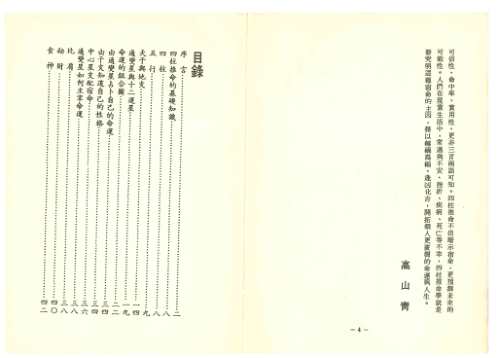 相命集_四柱与八字_高山青.pdf