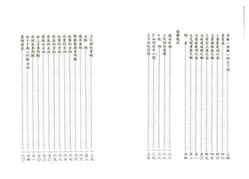 相命集_奇门遁甲堪舆风水_高山青.pdf