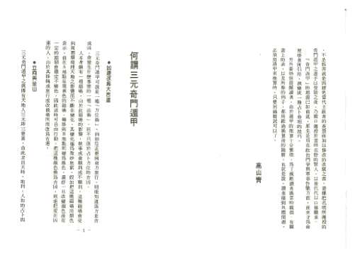 相命集_奇门遁甲堪舆风水_高山青.pdf