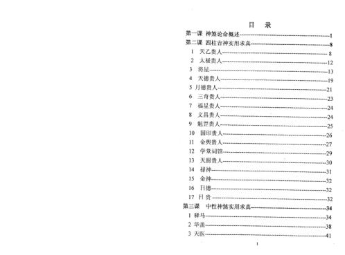 盲派神煞应用宝典_高德臣.pdf