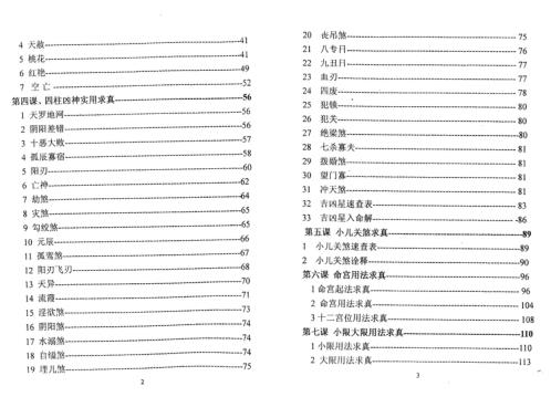 盲派神煞应用宝典_高德臣.pdf