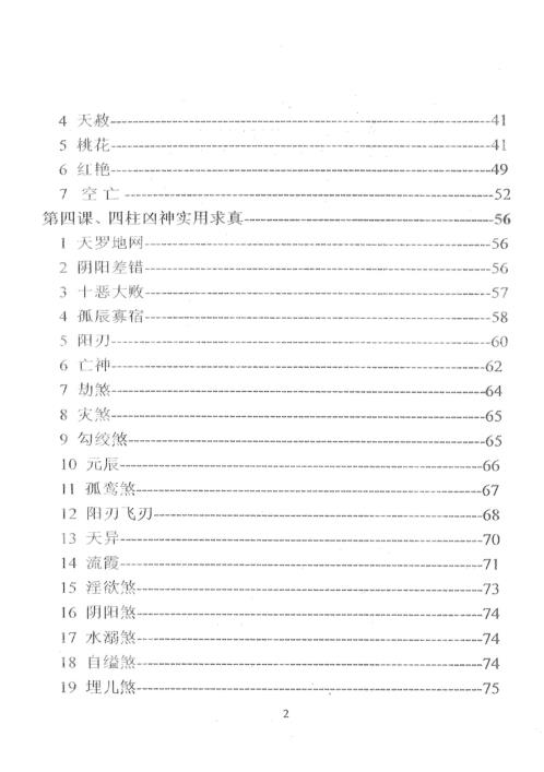 盲派神煞应用宝典_高德臣.pdf