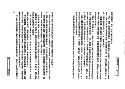 仙道发财术_高藤聪一郎.pdf