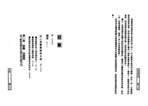 仙道发财术_高藤聪一郎.pdf