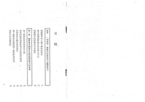 开天眼超视能力修炼法_高藤聪一郎.pdf