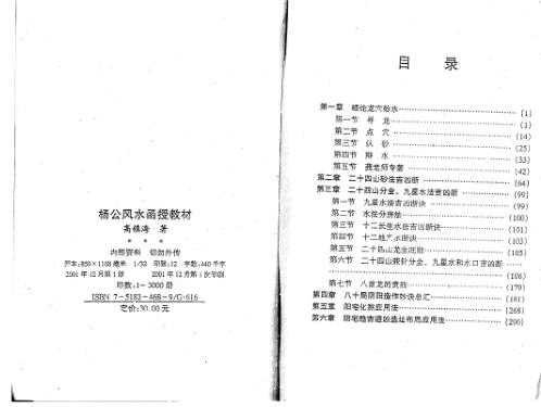 风水函授教材_高镇海.pdf