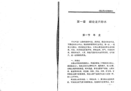 风水函授教材_高镇海.pdf