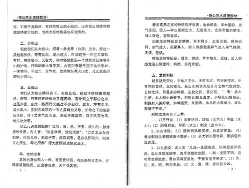 风水函授教材_高镇海.pdf