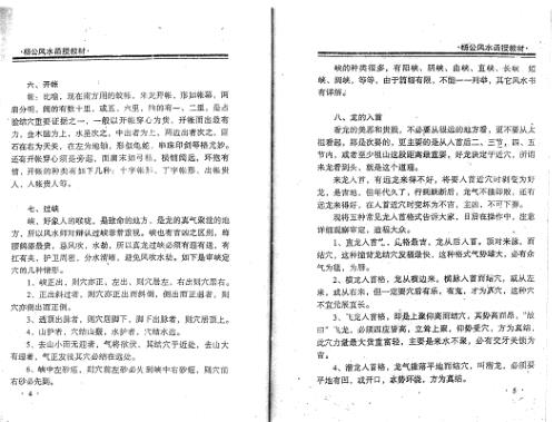 风水函授教材_高镇海.pdf