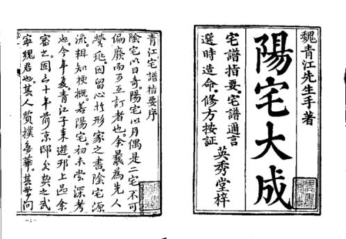 宅谱大成_古本_魏青江.pdf