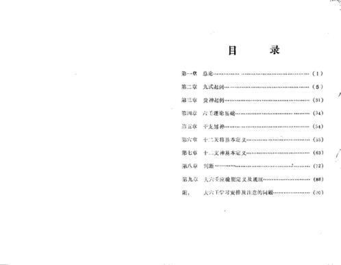 大六壬基础与运用_鲁扬才.pdf