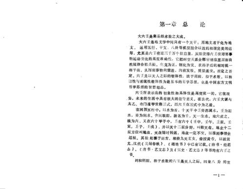 大六壬基础与运用_鲁扬才.pdf