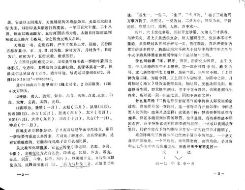 大六壬基础与运用_鲁扬才.pdf