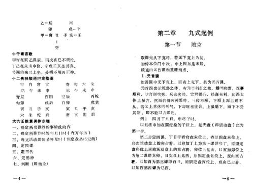 大六壬基础与运用_鲁扬才.pdf