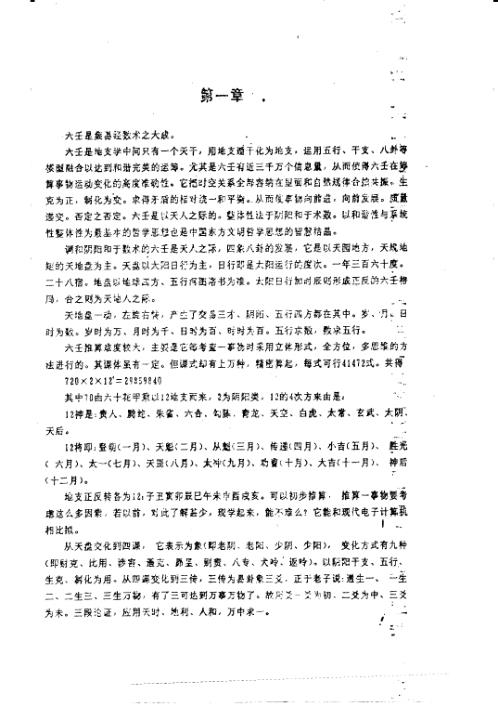 大六壬通俗讲义_鲁扬才.pdf