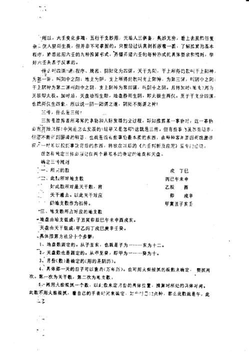 大六壬通俗讲义_鲁扬才.pdf