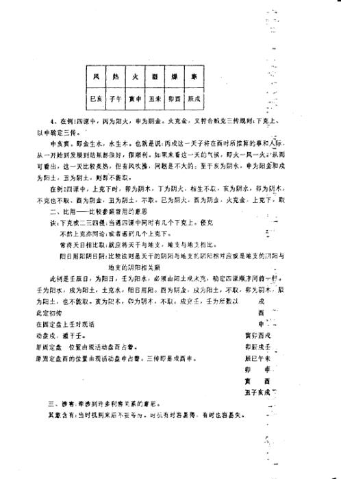 大六壬通俗讲义_鲁扬才.pdf