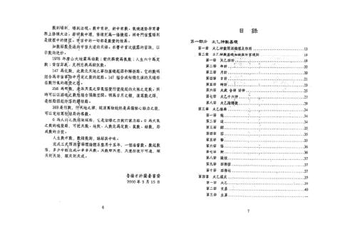 太乙神数预测绝学_鲁扬才.pdf