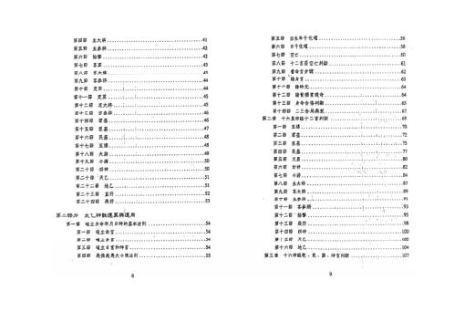 太乙神数预测绝学_鲁扬才.pdf