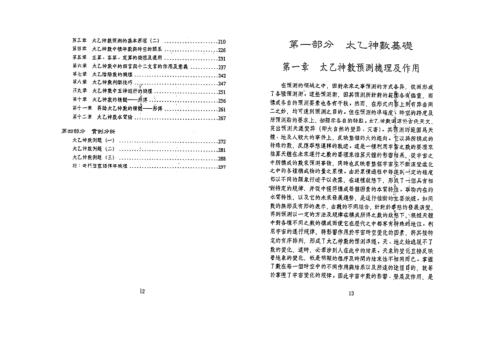 太乙神数预测绝学_鲁扬才.pdf