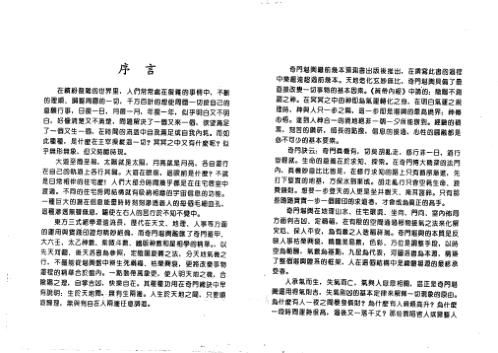 奇门堪舆学_鲁扬才.pdf