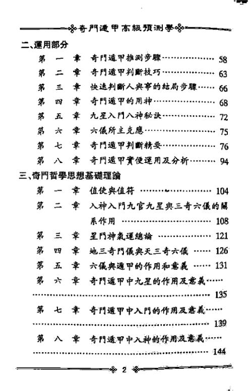 奇门遁甲高级预测学_鲁扬才.pdf