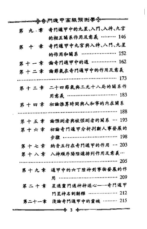 奇门遁甲高级预测学_鲁扬才.pdf