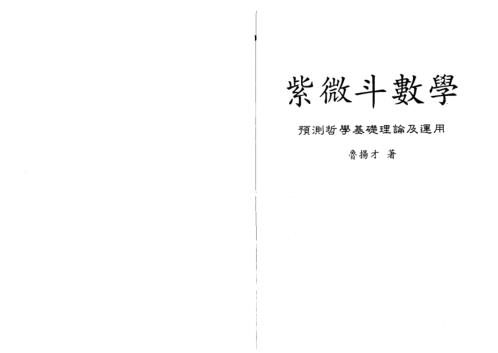 紫微斗数学_鲁扬才.pdf