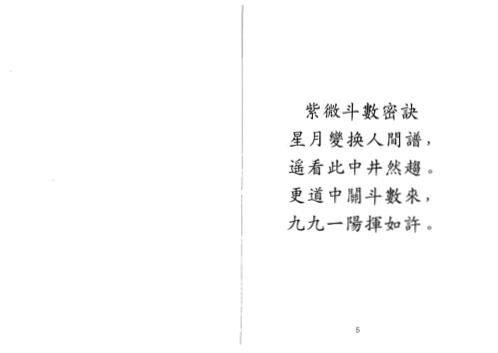 紫微斗数学_鲁扬才.pdf