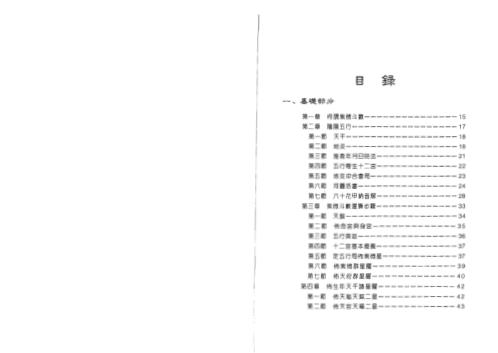 紫微斗数学_鲁扬才.pdf