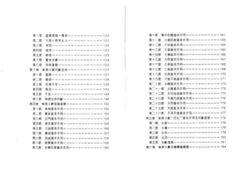 紫微斗数学_鲁扬才.pdf