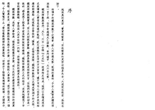 铁版神数应用学_鲁扬才.pdf