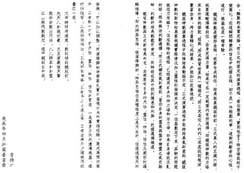 铁版神数应用学_鲁扬才.pdf