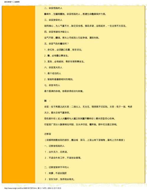 麻衣神相十二宫解释_麻衣神相.pdf