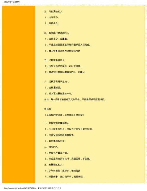 麻衣神相十二宫解释_麻衣神相.pdf