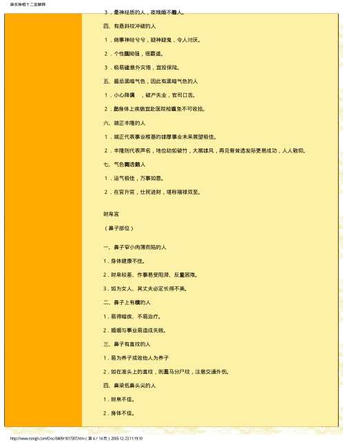 麻衣神相十二宫解释_麻衣神相.pdf