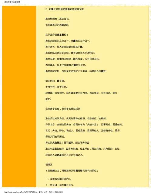 麻衣神相十二宫解释_麻衣神相.pdf