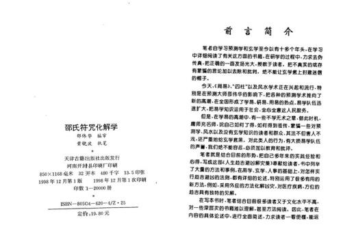 邵氏符咒化解学_黄镜波_邵伟华.pdf