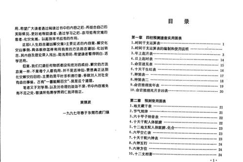 邵氏符咒化解学_黄镜波_邵伟华.pdf