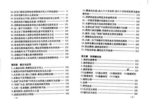 邵氏符咒化解学_黄镜波_邵伟华.pdf