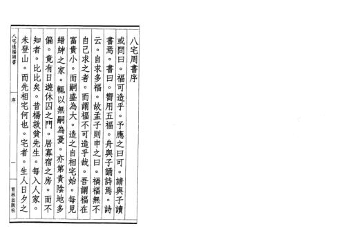 八宅造福周书_黄一凤.pdf