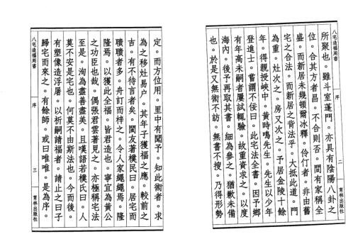 八宅造福周书_黄一凤.pdf