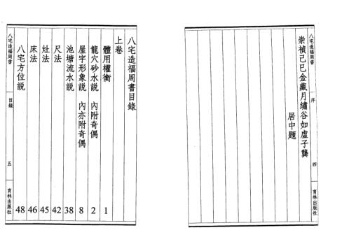 八宅造福周书_黄一凤.pdf