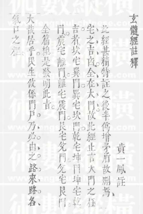 玄髓经注释_古本_黄一凤.pdf