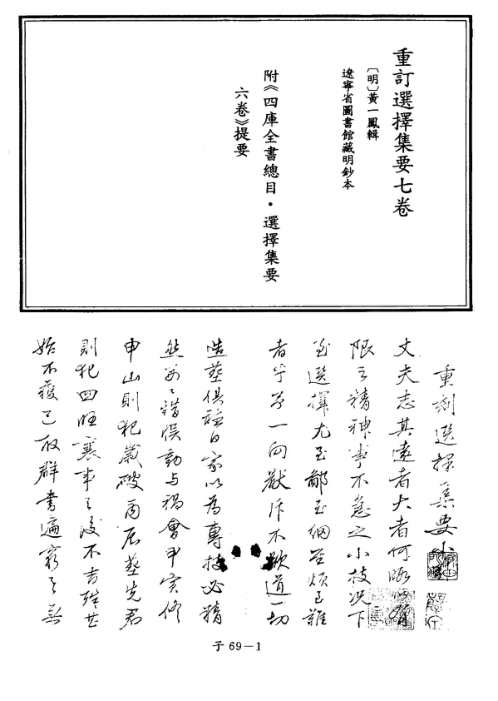 命理选择集要_黄一凤.pdf